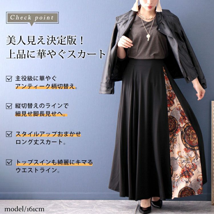 大きいサイズ レディース アンティーク柄切替えロングスカート nw