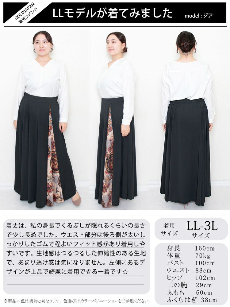大きいサイズ レディース アンティーク柄切替えロングスカート　nw-22024