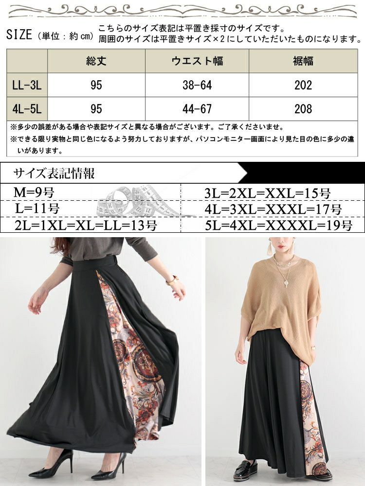 大きいサイズ レディース アンティーク柄切替えロングスカート　nw-22024