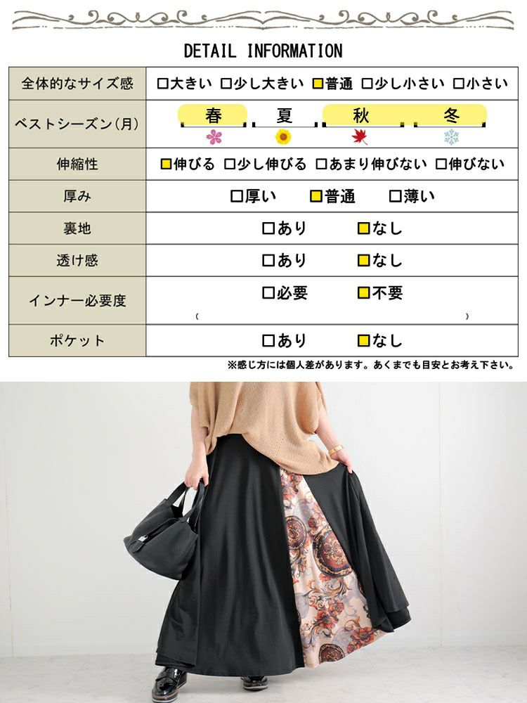 大きいサイズ レディース アンティーク柄切替えロングスカート　nw-22024