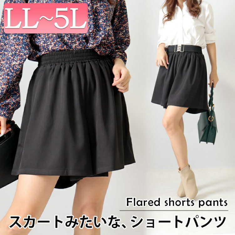 大きいサイズ レディース フレアショートパンツ　nw-22023 【メール便可】