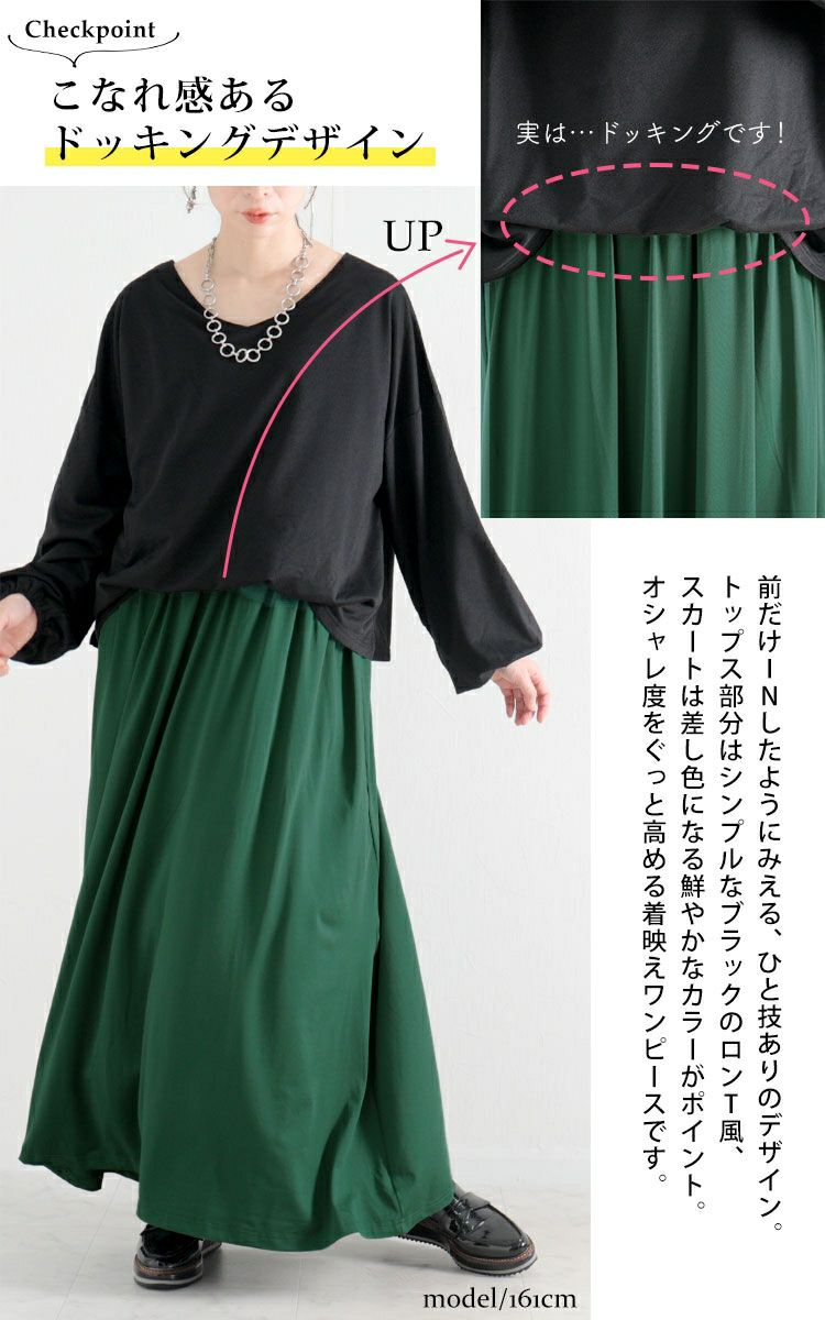 大きいサイズ レディース ドッキングロングワンピース　nw-22022