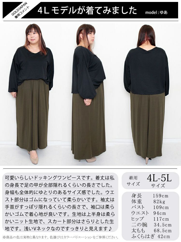 大きいサイズ レディース ドッキングロングワンピース　nw-22022