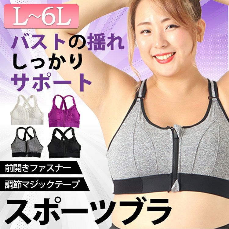 大きいサイズ レディース 前開きスポブラ　goldy-1058