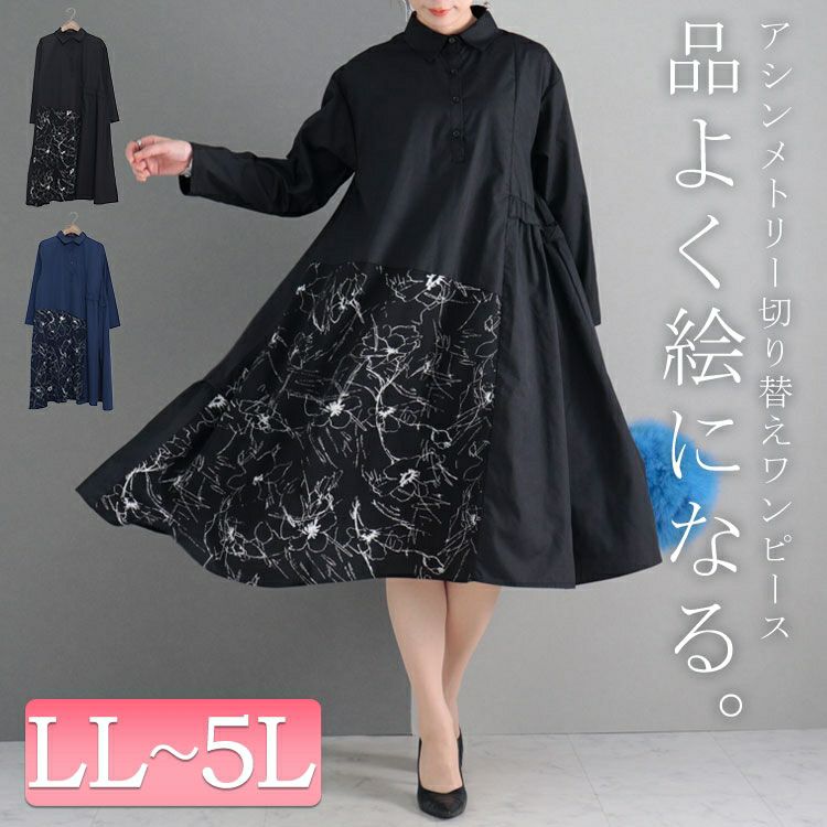 イベントセール】 大きいサイズ レディース 花柄切替えアシメシャツ