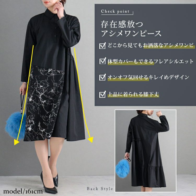 大きいサイズ レディース 花柄切替えアシメシャツワンピース　fem-278 【ゆうパケット可】