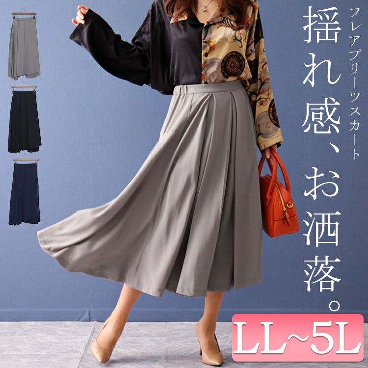 大きいサイズ レディース フレアプリーツスカート　fem-264