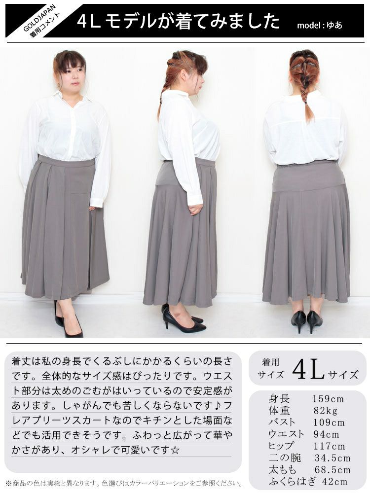 大きいサイズ レディース フレアプリーツスカート　fem-264