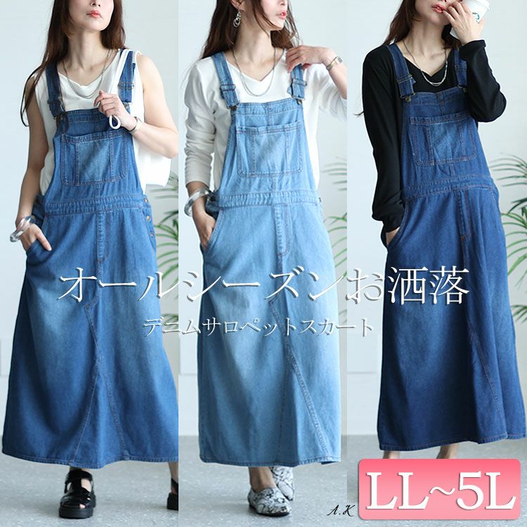 大きいサイズ レディース デニムサロペットスカート tkb-0007 | 大きい