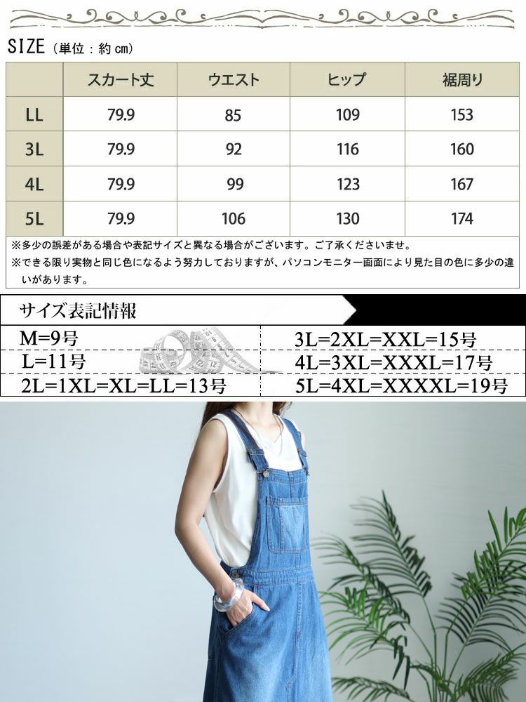 大きいサイズ レディース デニムサロペットスカート tkb-0007 | 大きい