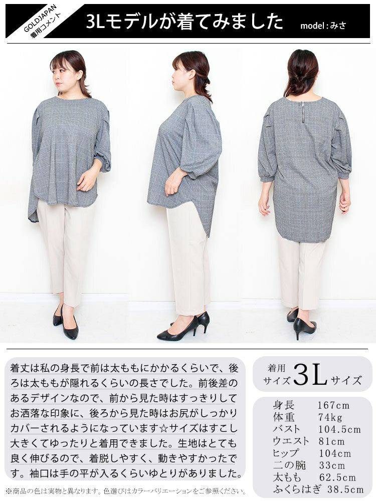 大きいサイズ レディース グレンチェック柄ジャガードチュニック　mncut-122454
