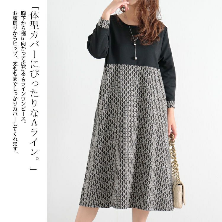大きいサイズ レディース ジャガード切替えAラインワンピース　maru-6614