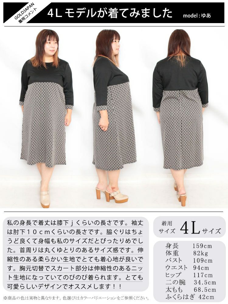 大きいサイズ レディース ジャガード切替えAラインワンピース　maru-6614
