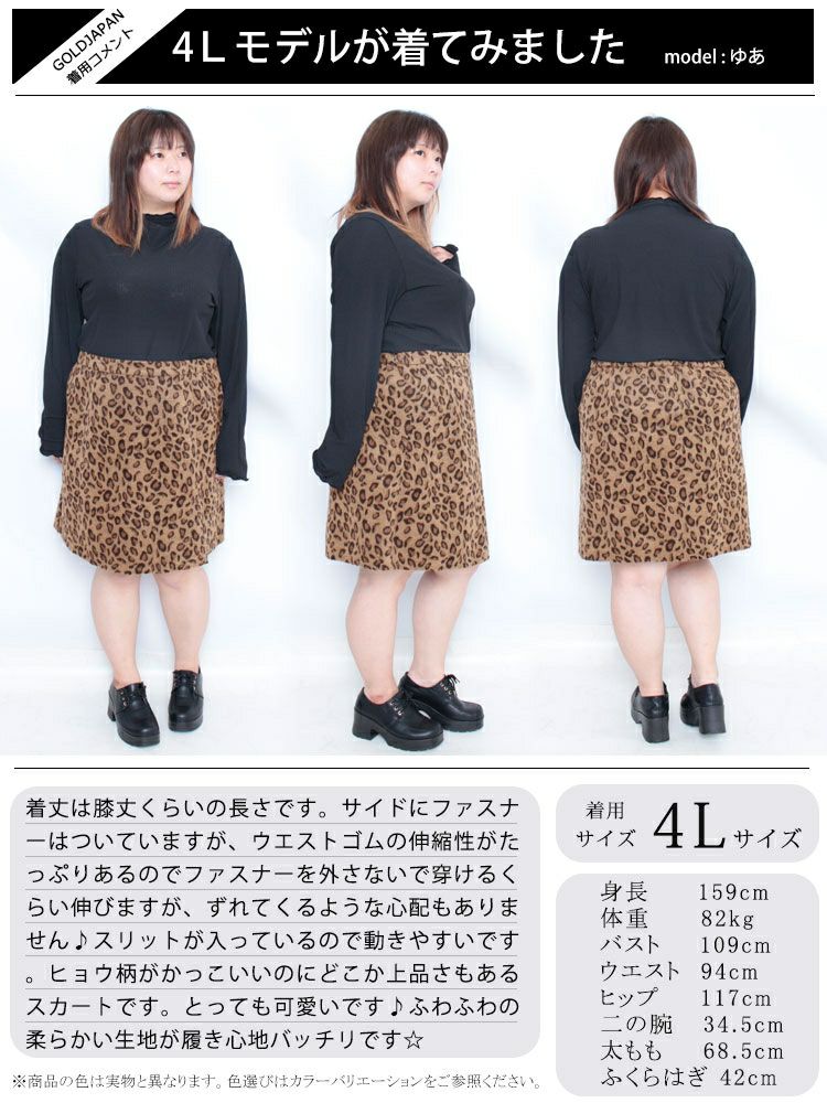 大きいサイズ レディース 表起毛レオパード柄ミニタイトスカート　fem-279