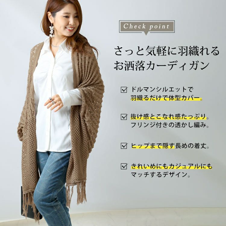 大きいサイズ レディース 透かし編みフリンジニットカーディガン　gold907 【メール便可】