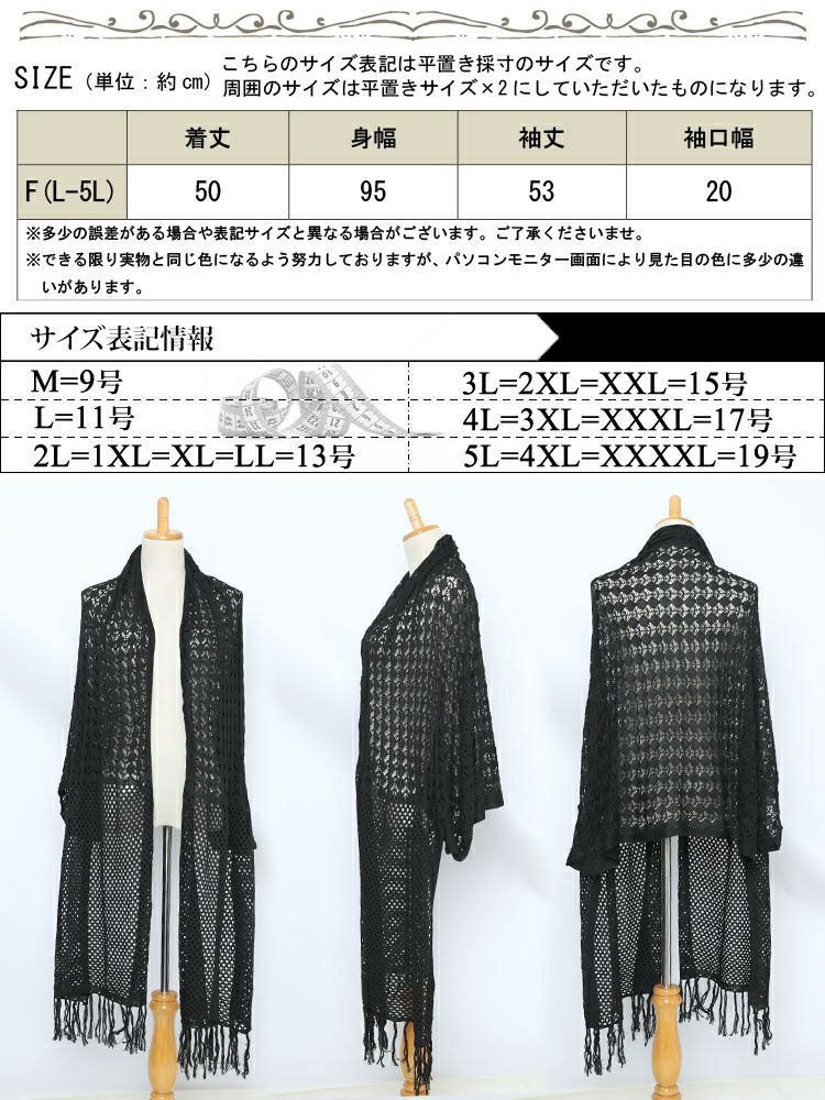 大きいサイズ レディース 透かし編みフリンジニットカーディガン　gold907 【メール便可】