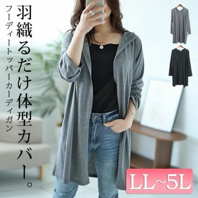 大きいサイズ レディース フーディートッパーカーディガン　cast-5526035