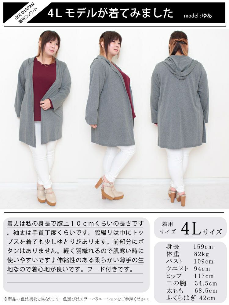大きいサイズ レディース フーディートッパーカーディガン　cast-5526035