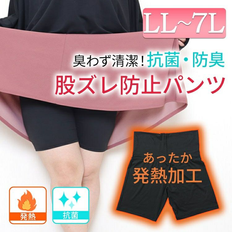 大きいサイズ レディース 抗菌防臭発熱股ズレ防止パンツ　sw-0475 【メール便可】