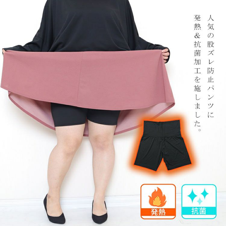 大きいサイズ レディース 抗菌防臭発熱股ズレ防止パンツ　sw-0475 【メール便可】