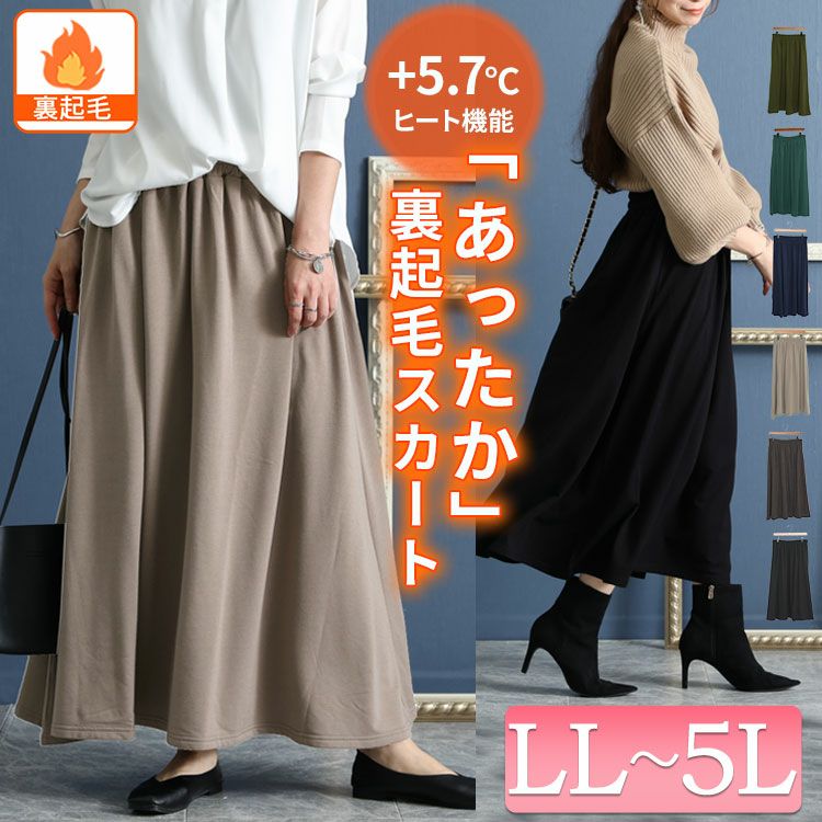 大きいサイズ レディース あったか裏起毛ロングスカート　sw-0494