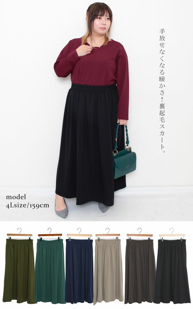 大きいサイズ レディース あったか裏起毛ロングスカート sw-0494