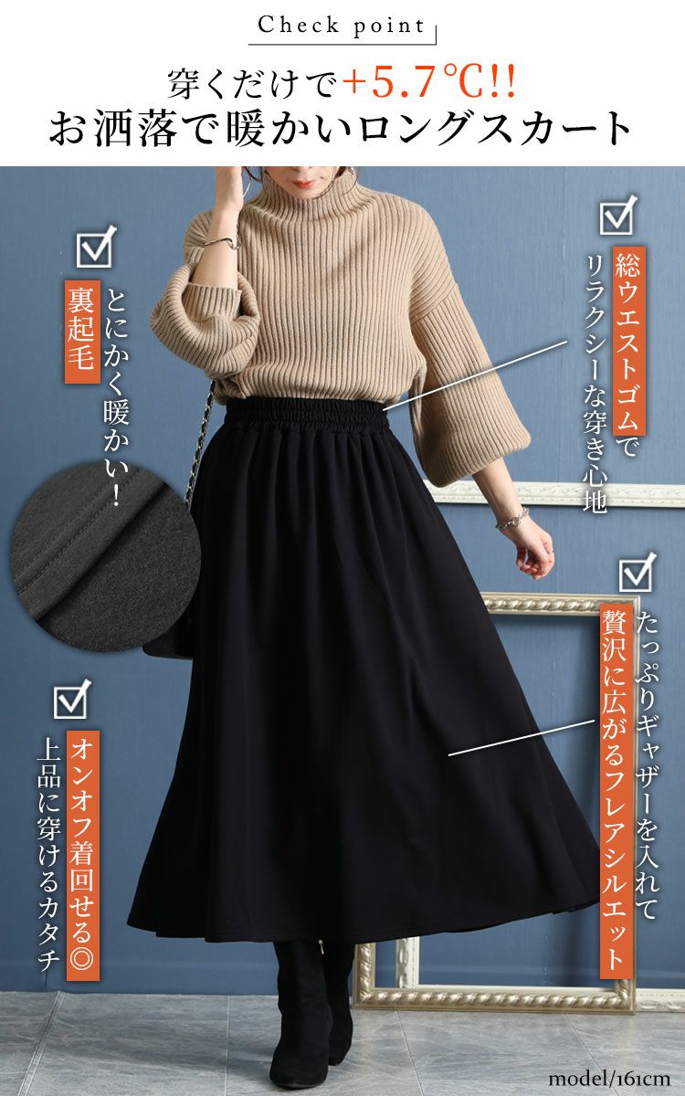 大きいサイズ レディース あったか裏起毛ロングスカート　sw-0494