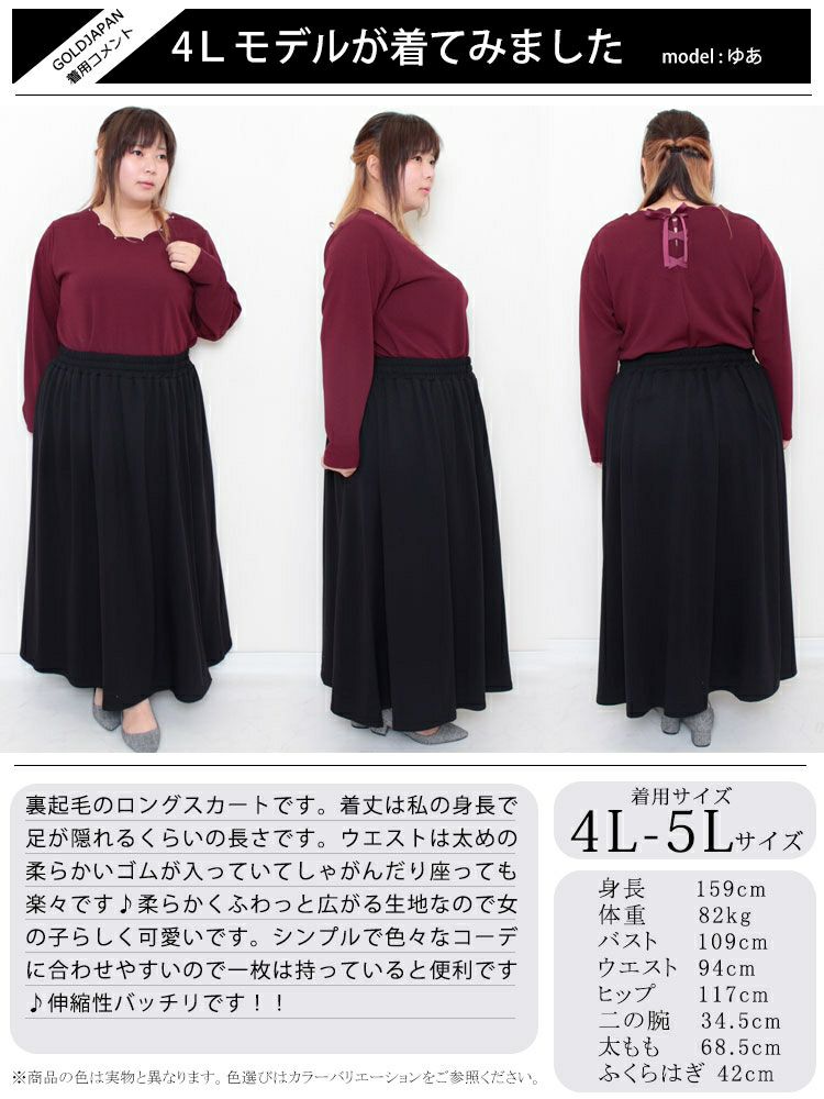 大きいサイズ レディース あったか裏起毛ロングスカート　sw-0494