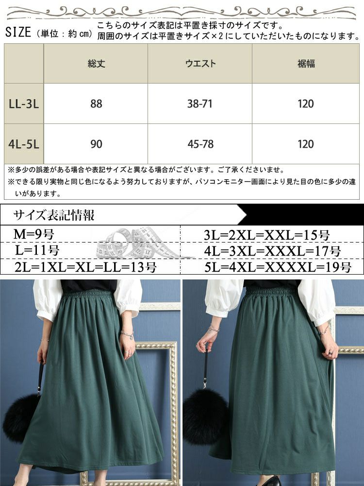 大きいサイズ レディース あったか裏起毛ロングスカート　sw-0494