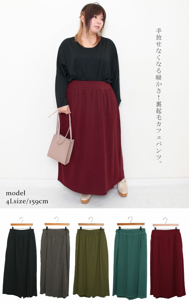 大きいサイズ レディース あったか裏起毛カフェパンツ　sw-0491