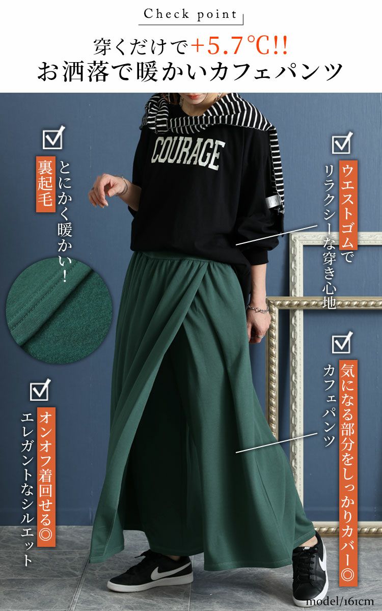大きいサイズ レディース あったか裏起毛カフェパンツ　sw-0491