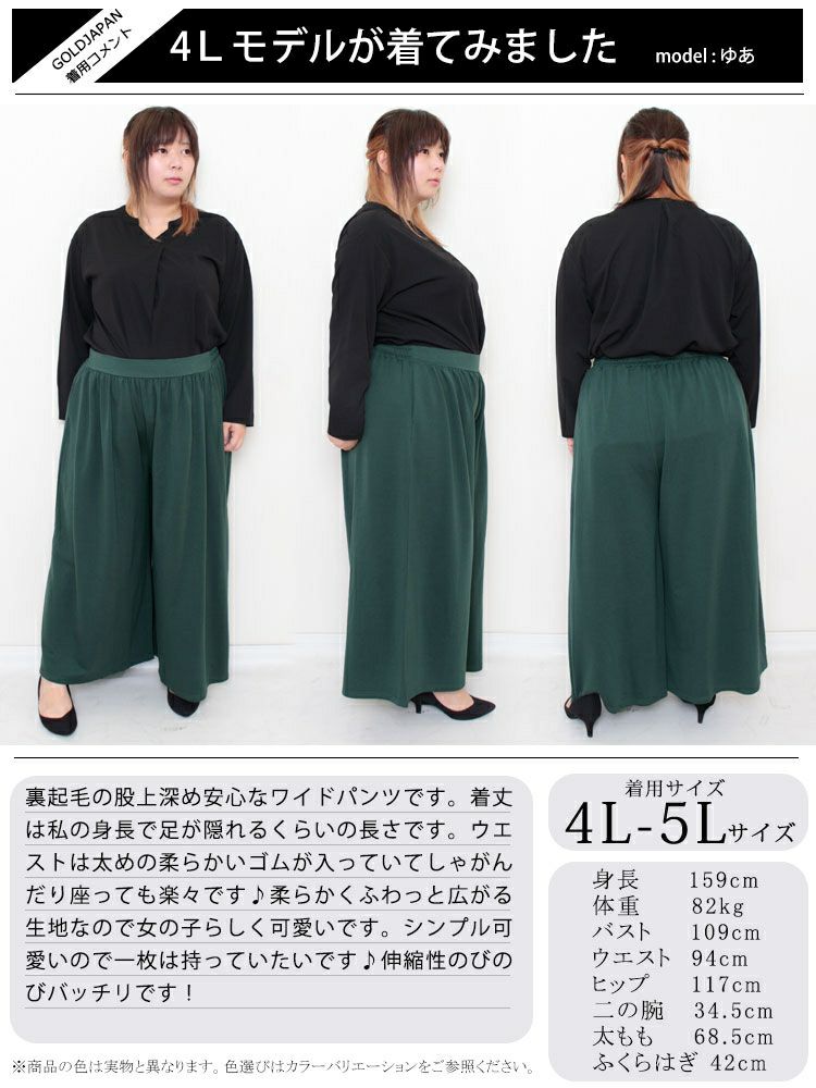 大きいサイズ レディース あったか裏起毛ワイドパンツ　sw-0490