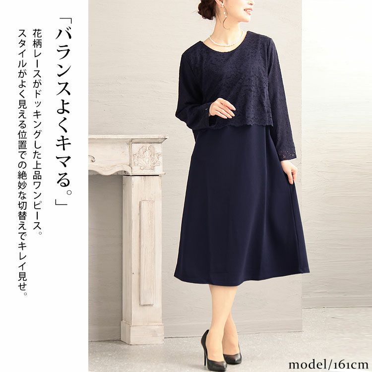 大きいサイズ レディース レースドッキングワンピース　mncut-122420