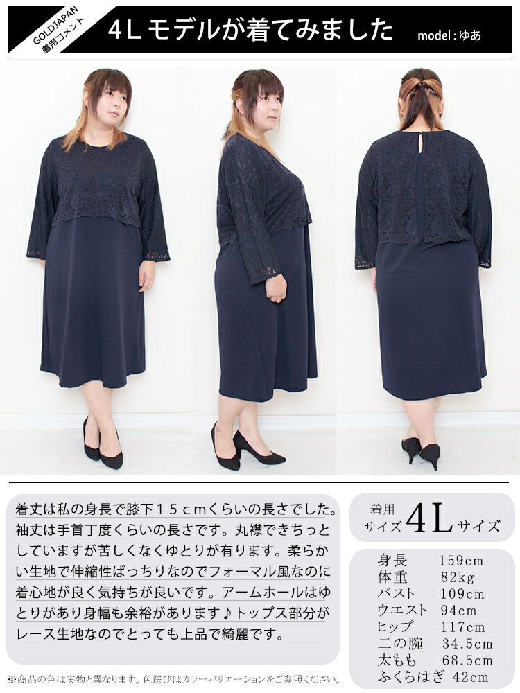 大きいサイズ レディース レースドッキングワンピース　mncut-122420