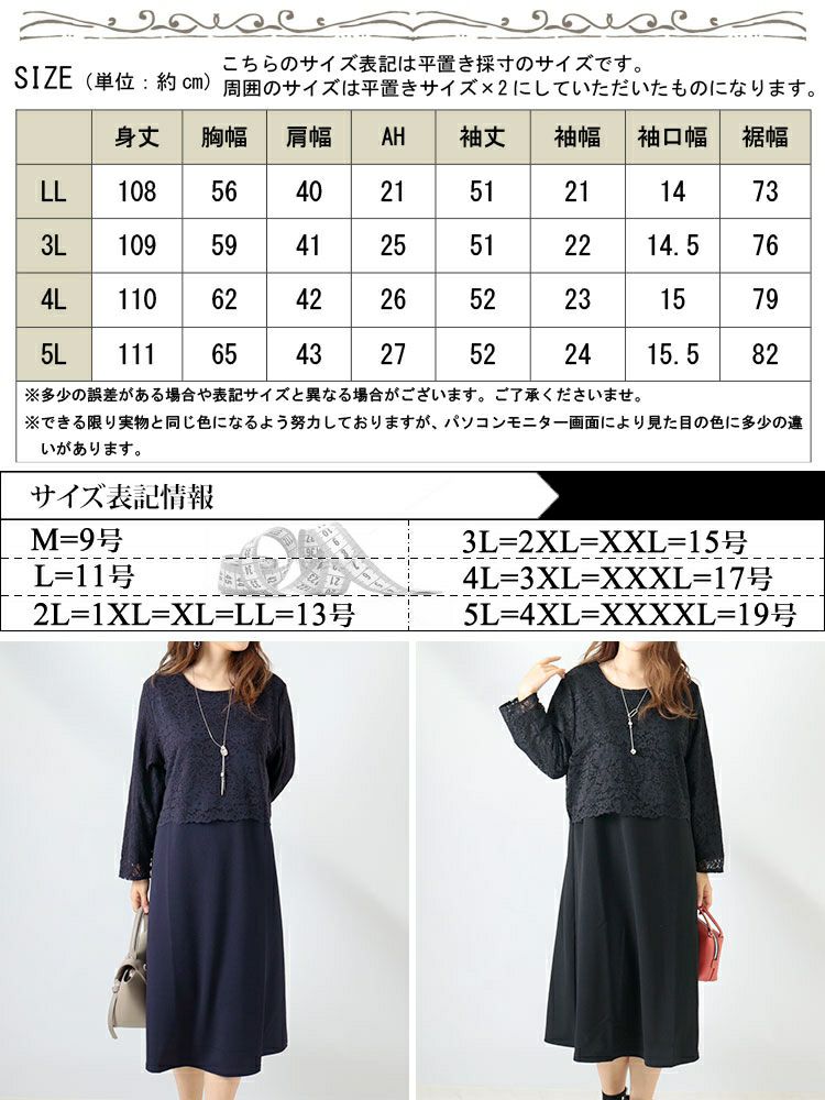 大きいサイズ レディース レースドッキングワンピース　mncut-122420