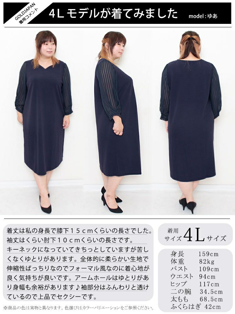大きいサイズ レディース ハートネックシフォン袖ワンピース　mncut-122419