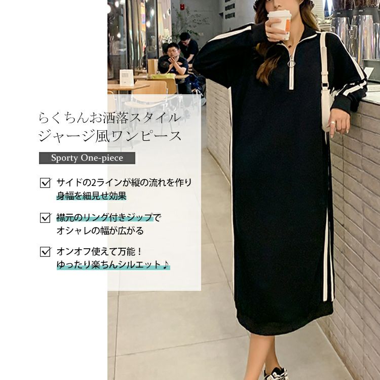 大きいサイズ レディース ジャージ風ワンピース　goldy-1128