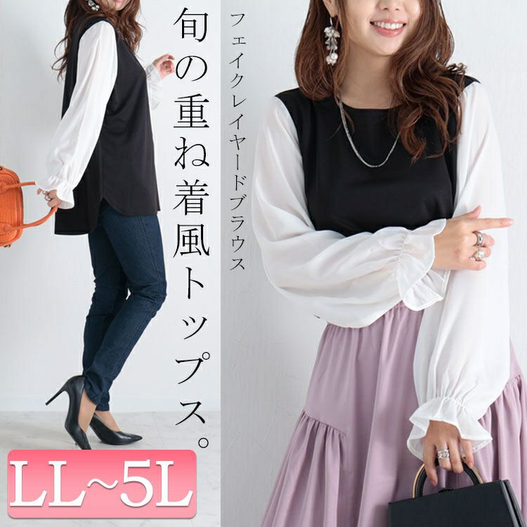 大きいサイズ レディース フェイクレイヤード異素材ブラウス　fem-309