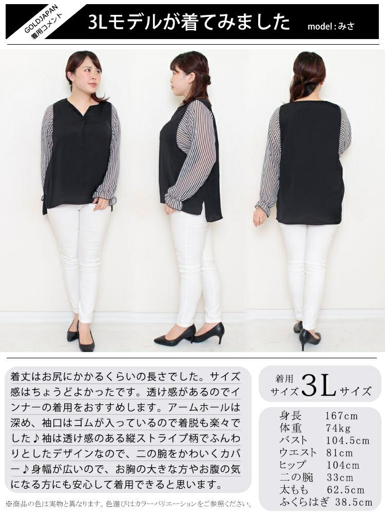 大きいサイズ レディース ストライプ袖スキッパーブラウス　fem-307