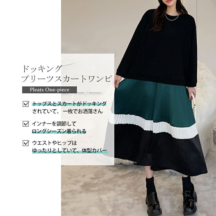 大きいサイズ レディース ドッキングプリーツワンピース　goldy-1136