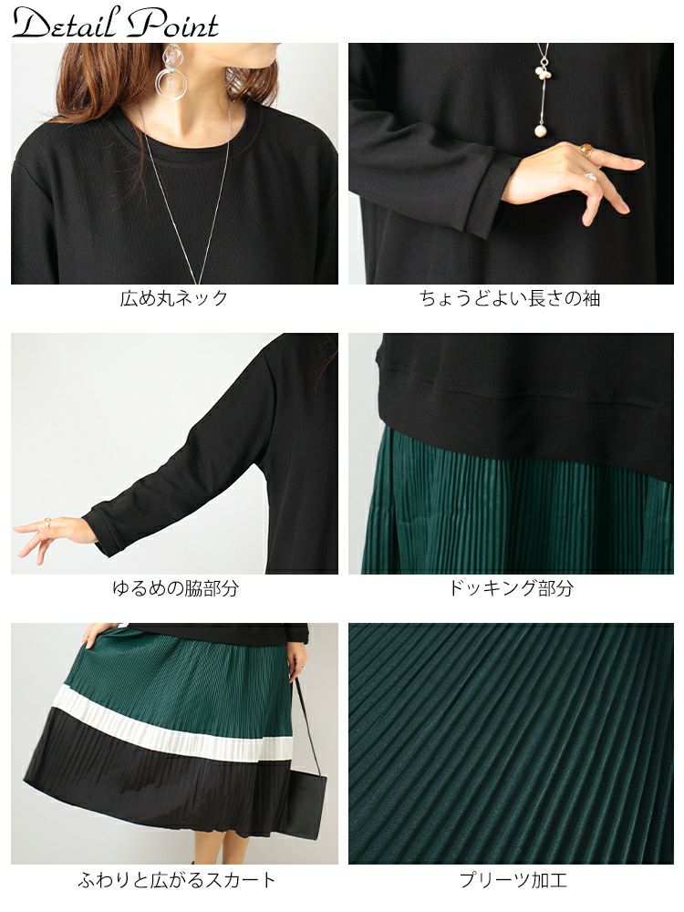 大きいサイズ レディース ドッキングプリーツワンピース　goldy-1136