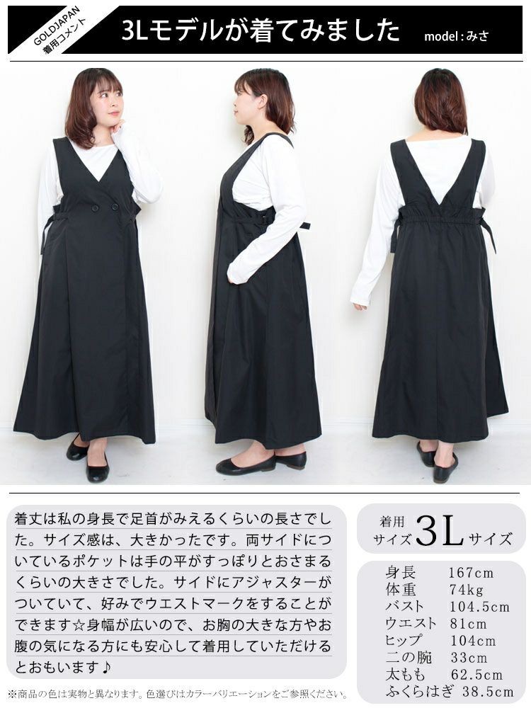 大きいサイズ レディース ジャンパースカート　nw-22030