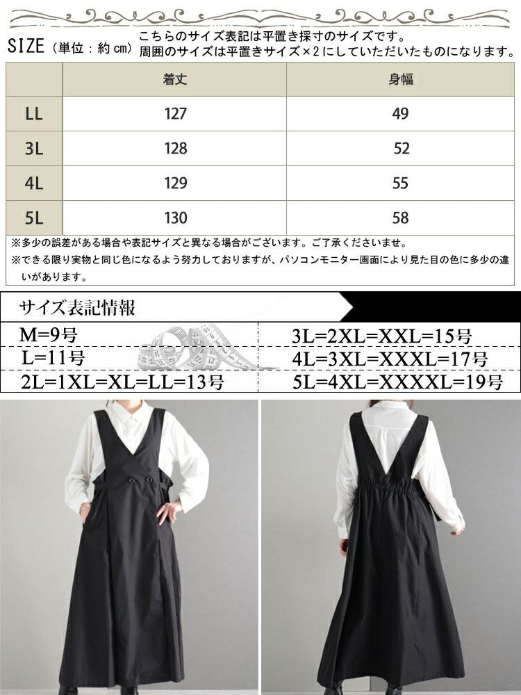 大きいサイズ レディース ジャンパースカート　nw-22030