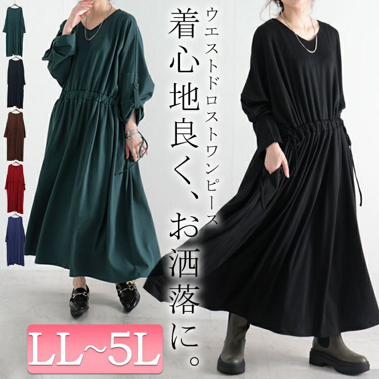 大きいサイズ レディース ウエストドロストワンピース　nw-22029