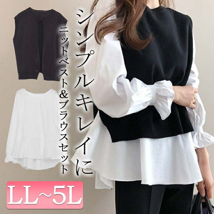 大きいサイズ レディース ブラウスとニットベストの2点セット　goldy-1132