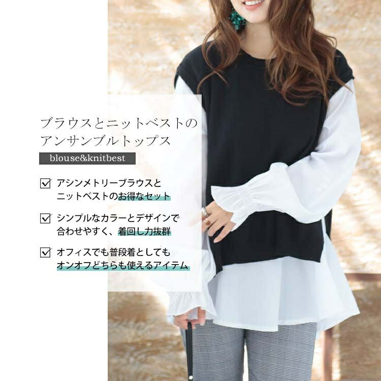 大きいサイズ レディース ブラウスとニットベストの2点セット　goldy-1132