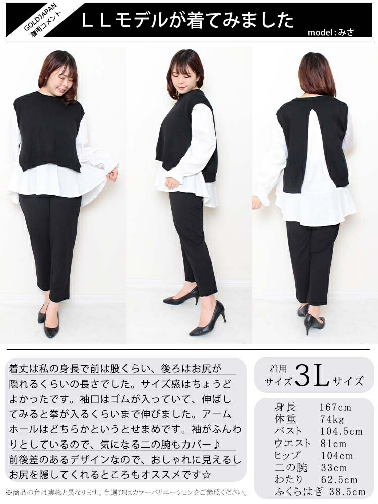 大きいサイズ レディース ブラウスとニットベストの2点セット　goldy-1132