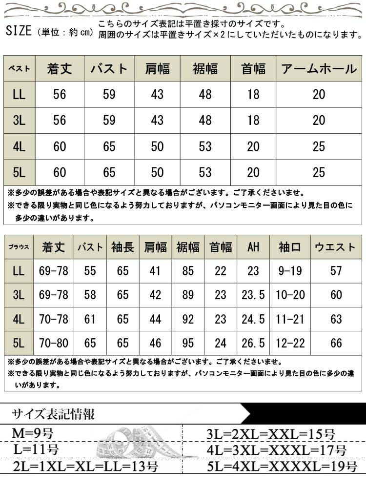 大きいサイズ レディース ブラウスとニットベストの2点セット　goldy-1132