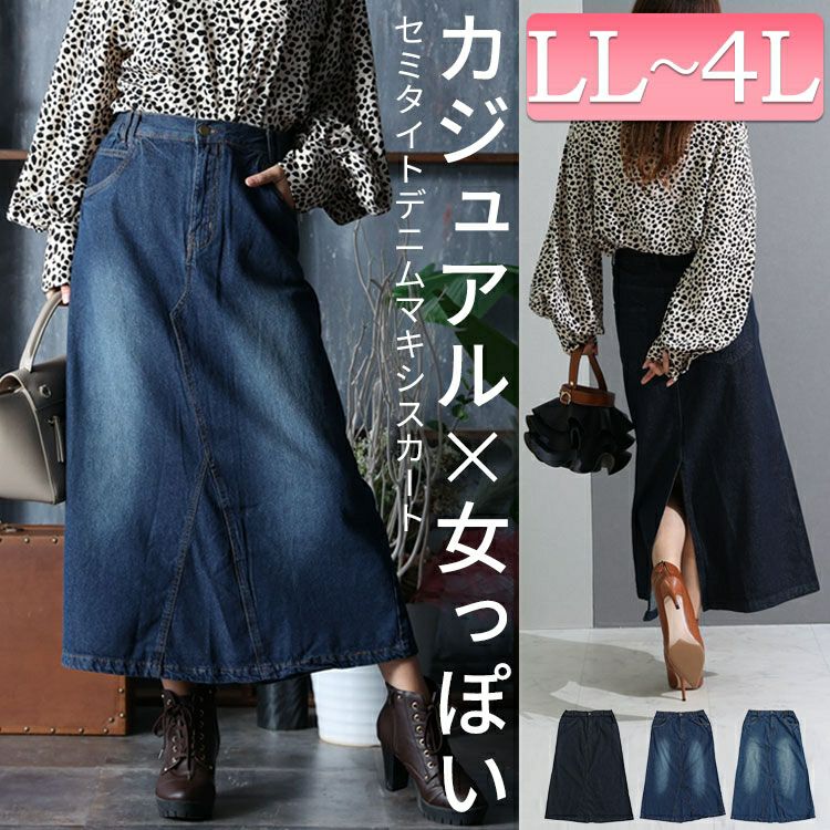 大きいサイズ レディース セミタイトデニムロングスカート　wd-0352