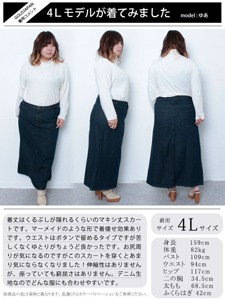 大きいサイズ レディース セミタイトデニムロングスカート　wd-0352